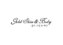 골드스킨앤바디