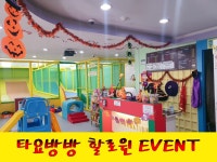 타요방방