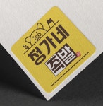 정가네족발
