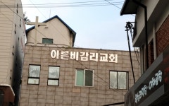 이른비감리교회