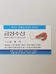 금성수산
