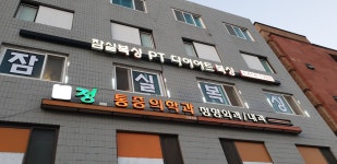 잠실 복싱 다이어트