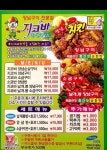 지코바치킨 엄궁점
