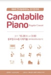 칸타빌레피아노교습소