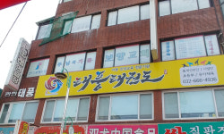 보양교회