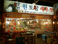 원토굴새우젓