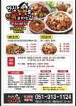 안심찹쌀로탕쓱잘튀기는집 수영점