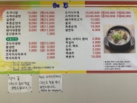 해주곰탕