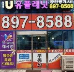 광명역U유플래닛공인중개사사무소