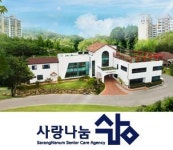 사랑나눔방문요양센터