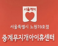 중계무지개 아이휴센터