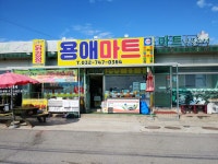 용애마트