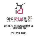 아이러브필라 향남점