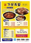 가보족발