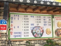 산수추어탕
