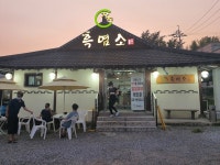 장수흑염소
