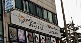 수원이레태권도
