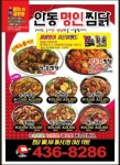 명인찜닭