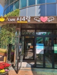 cafe 시4랑