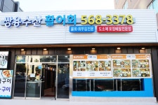 쌍용수산
