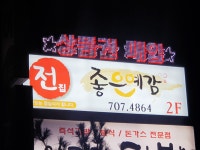 좋은예감