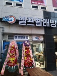 세탁프리워시시청점