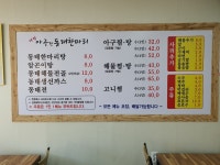 대박아구랑동태한마리