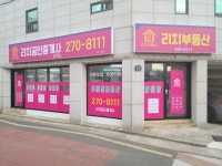 리치공인중개사사무소