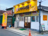 진미아구전문
