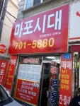 마포시대공인중개사사무소