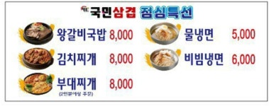 국민삼겹 개금점