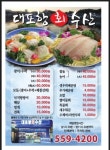 대포항회수산