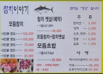 참치이야기