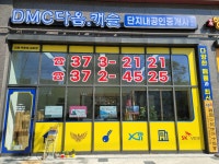 DMC다옴캐슬단지내공인중개사사무소