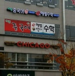 해법중국어 스카이학원