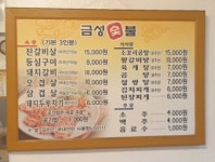 금성숯불갈비