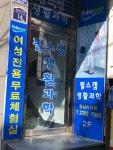 펄스캠생활과학 왕십리지점