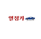 열정모터스