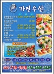 가연 수산