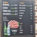 황제목살