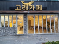 고래카페
