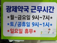 광제약국