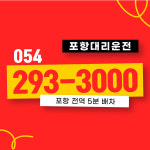 포항대리