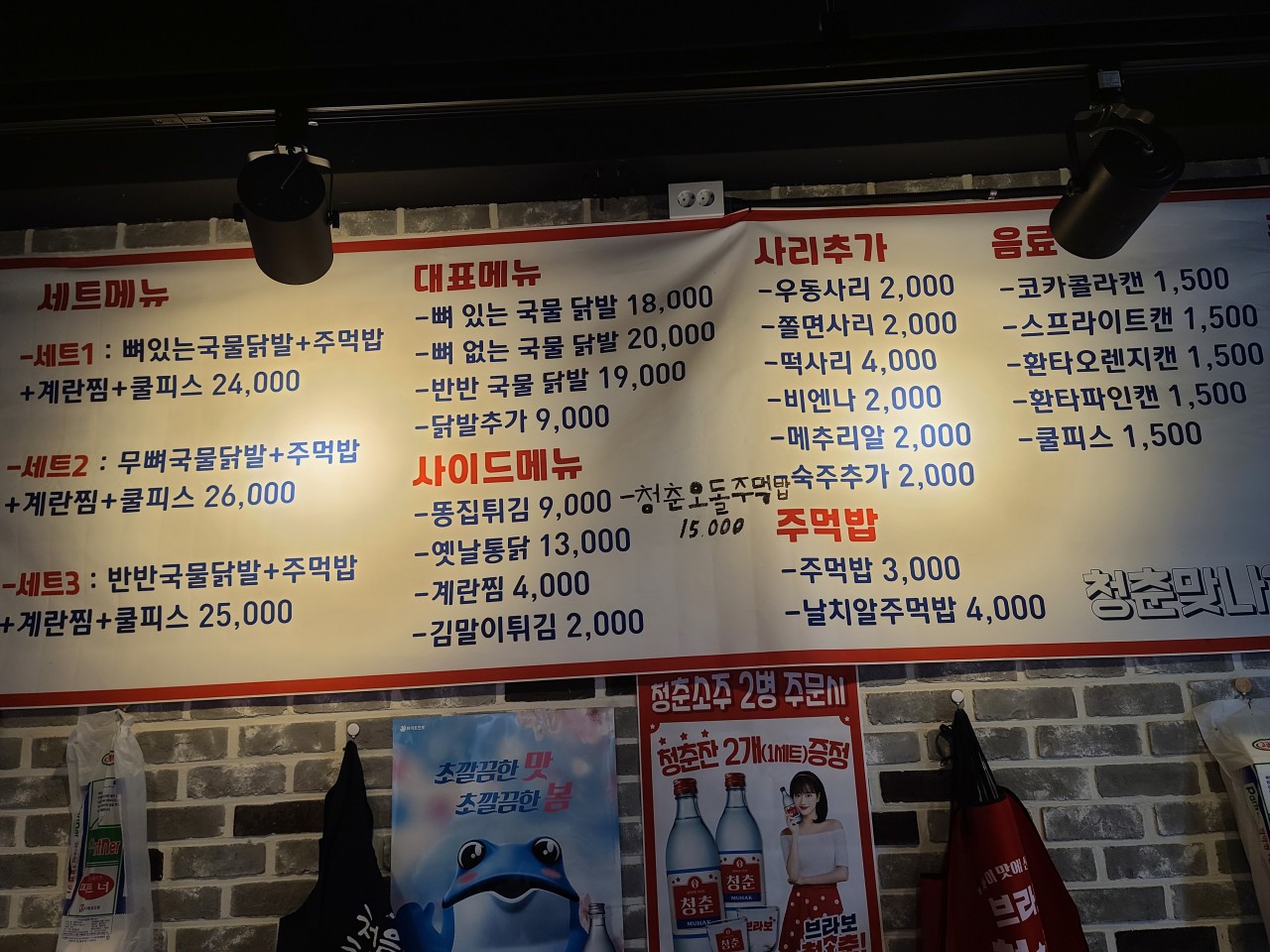 청춘국물닭발 이미지