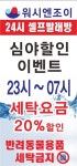 워시엔조이 평택현촌용이점