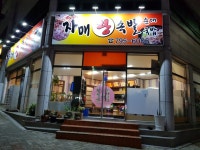 자매왕족발