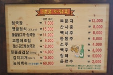 옛골토속음식