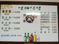 영래식당