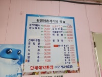 광명어촌계식당