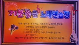 기분좋은노래연습장
